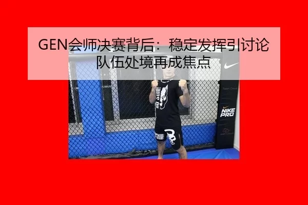 hui-shi-jue-sai-bei-hou-wen-ding-fa-hui-yin-tao-lun-dui-wu-chu-jing-zai-cheng-jiao-dian-2-996.jpg